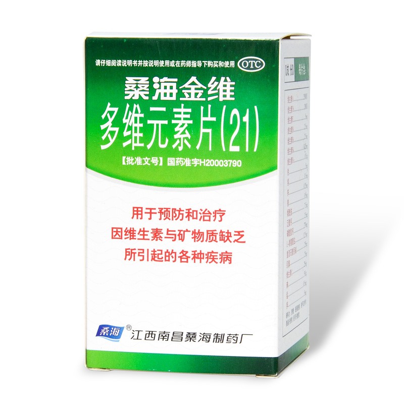 桑海金维 多维元素片(21) 60片(儿童孕妇补充多种维生素矿物质)
